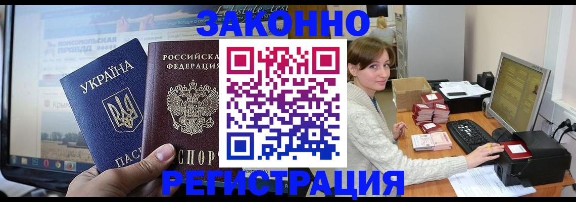 временная регистрация недорого в Марксе