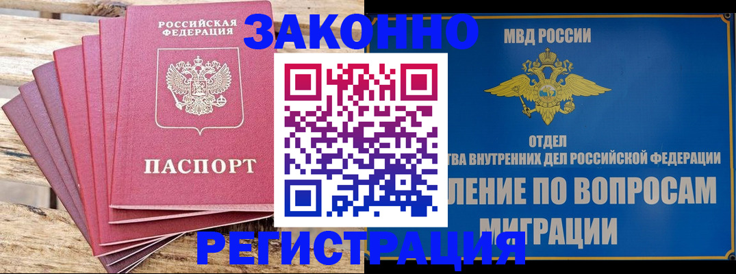 прописка регистрация в Марксе