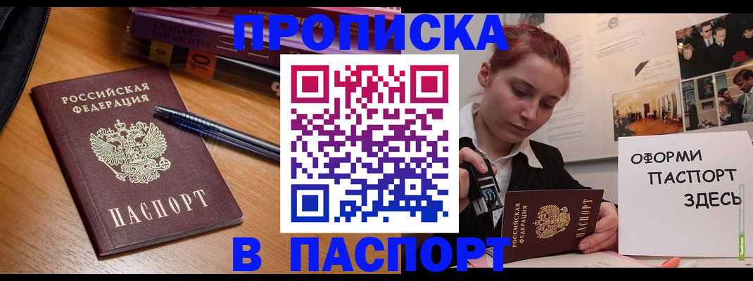прописка ребенка в Марксе